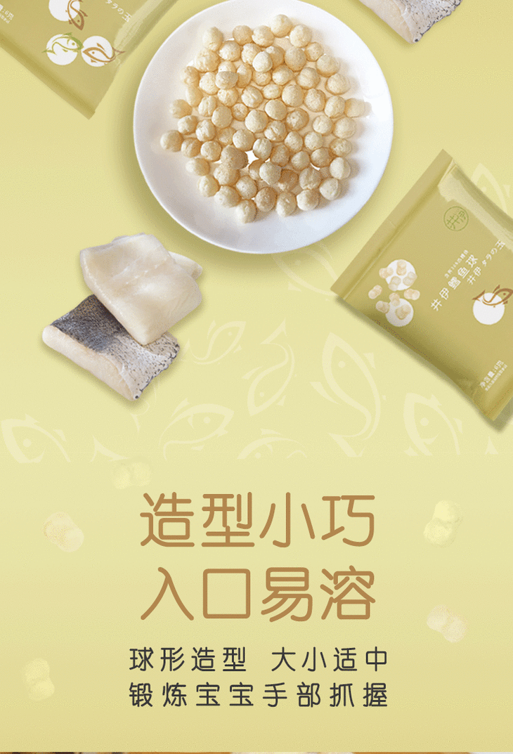 井伊鳕鱼球宝宝儿童零食辅食