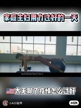 家庭主妇也要拼‼️长期有危害，不认同❗️