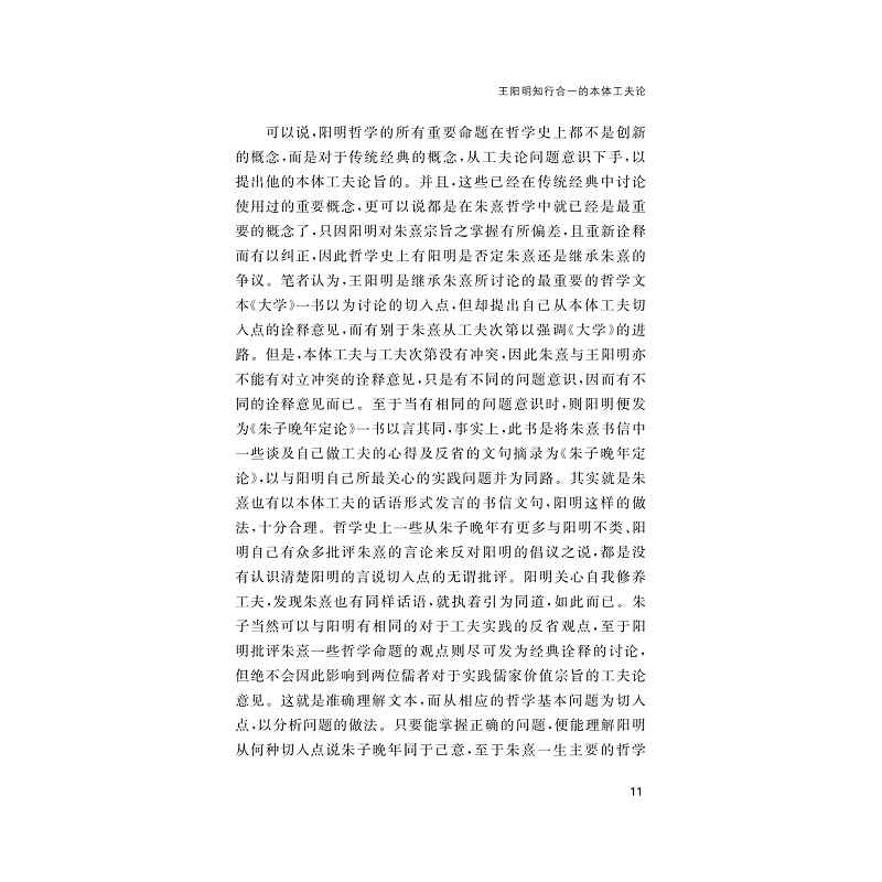 试读PDF-9787308199896(1-1)-阳明哲学与阳明文选_020.jpg