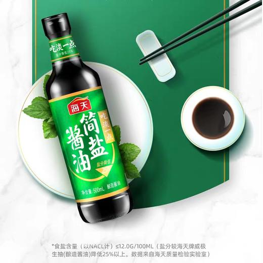 海天简盐酱油   500ml/瓶 商品图3
