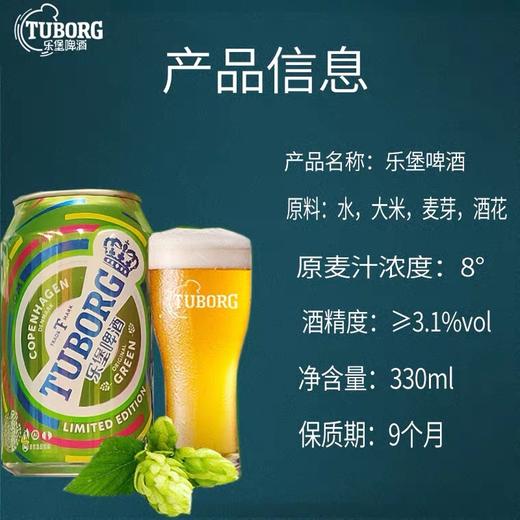 嘉士伯Tuborg乐堡啤酒330ml听/易拉罐装清爽小麦啤酒 商品图1