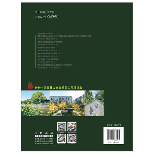 【新书 正版现货】2020中国园林古建筑精品工程项目集 《筑苑》理事会编 中国建材工业出版社 商品图2