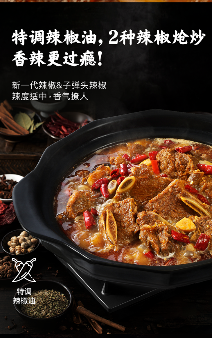 香辣牛大骨219kg社群