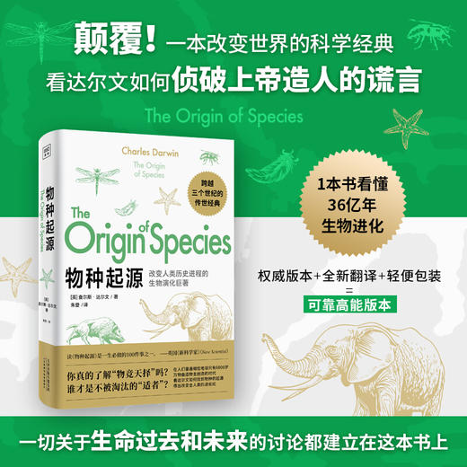 新书预售 物种起源 改变人类历史的科学巨著 查尔斯达尔文 著 生物进化论人类历史科学生物世界科普读物 商品图1