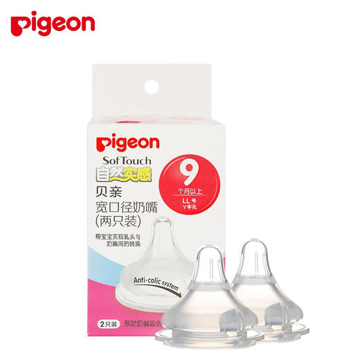 贝亲宽口PPSU奶瓶配L奶嘴240ML+贝亲宽口径奶嘴L号（两只装） 商品图2