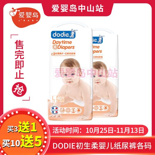 DODIE初生柔婴儿纸尿裤各码（新旧包装随机发货） 商品图0