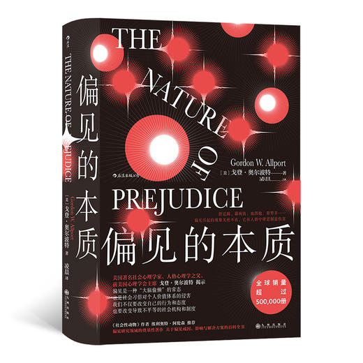 偏见的本质 商品图0