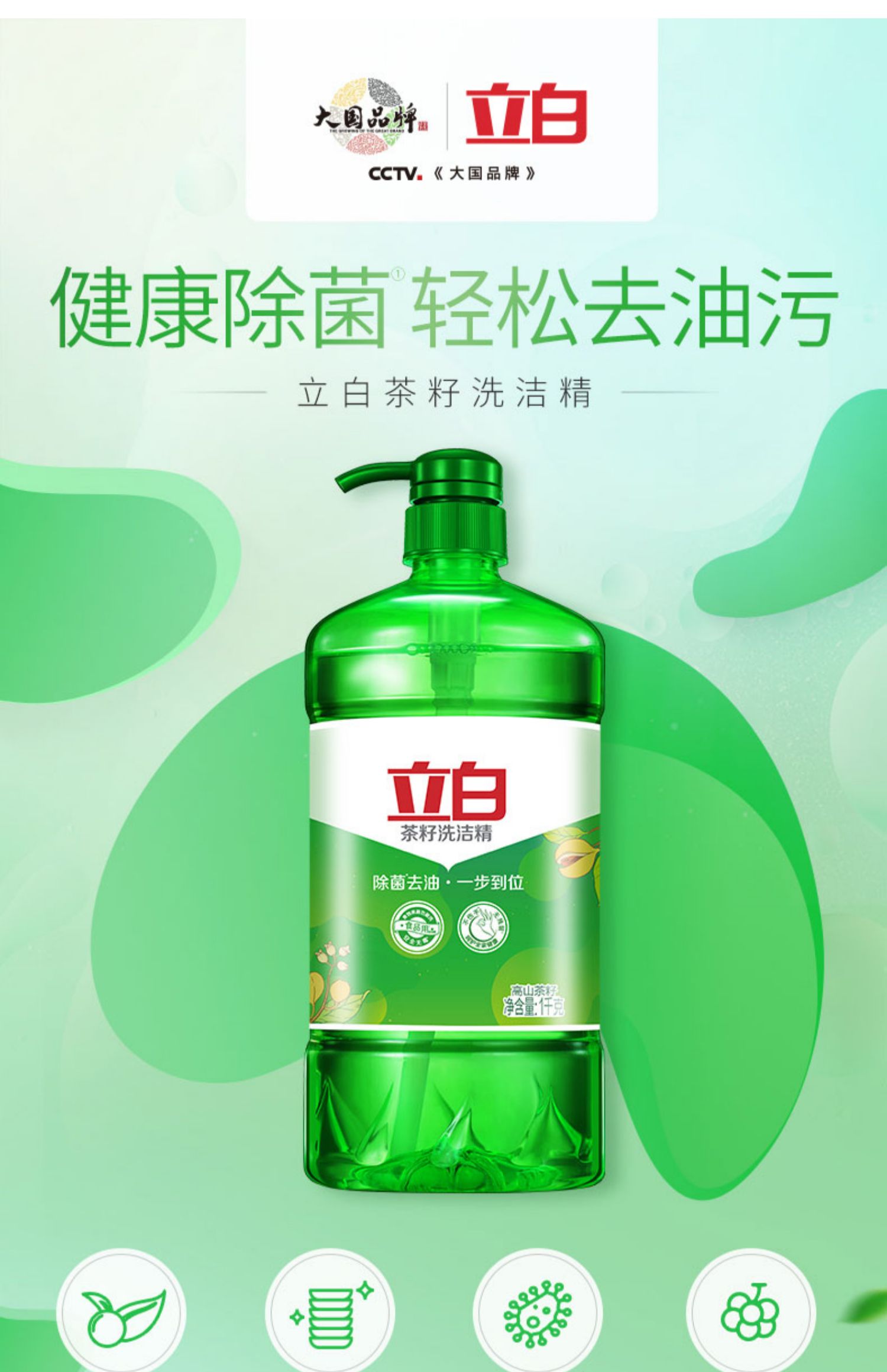 【赠品】立白茶籽洗洁精家用厨房洗果蔬食品洗涤剂洁