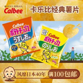 日本 Calbee卡乐比经典薯片淡盐海苔北海道膨化零食小包装 60g