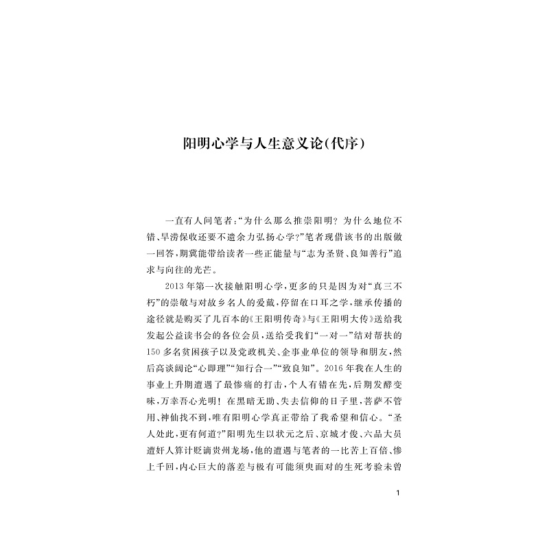 试读PDF-9787308199896(1-1)-阳明哲学与阳明文选_002.jpg