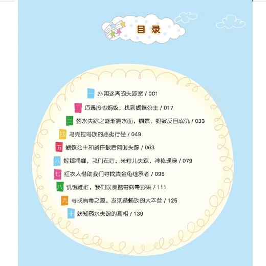 昆虫国度之迷雾 商品图1