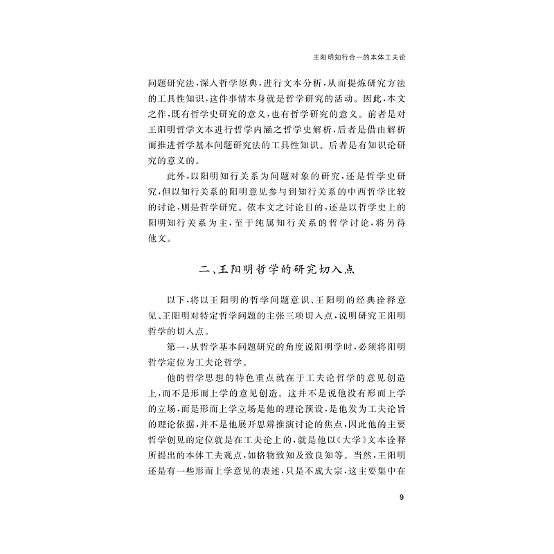 试读PDF-9787308199896(1-1)-阳明哲学与阳明文选_018.jpg