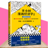 【混知出品】半小时漫画经济学4本套装（生活常识篇+金融危机篇+金融危机完结篇+经济学4理财篇） 商品缩略图2