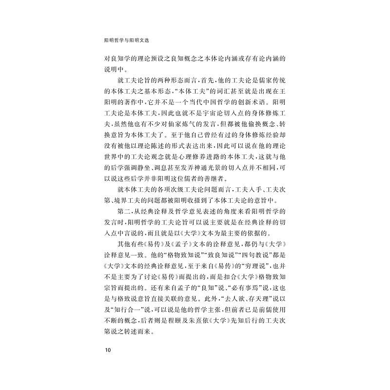 试读PDF-9787308199896(1-1)-阳明哲学与阳明文选_019.jpg