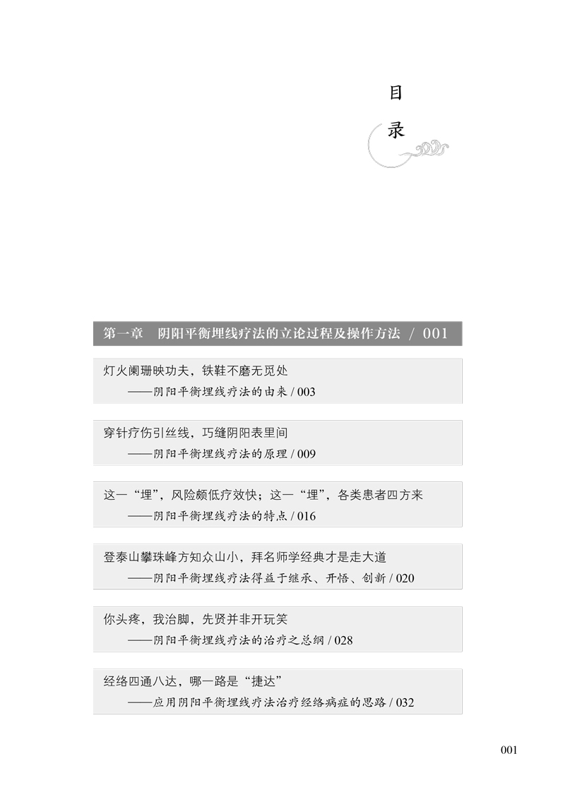 目录9787513262354阴阳平衡埋线疗法1.jpg