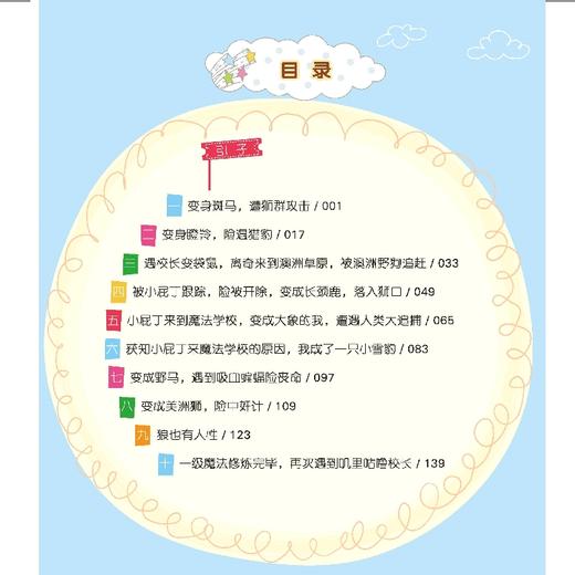 魔法草原之旅程 商品图2