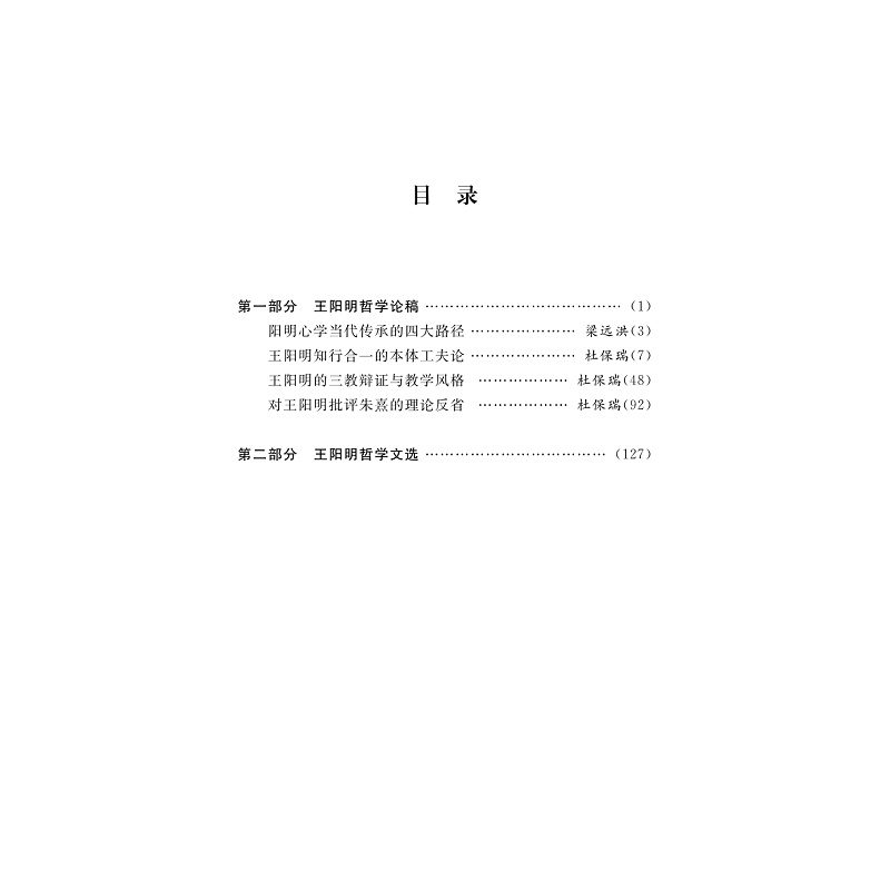 试读PDF-9787308199896(1-1)-阳明哲学与阳明文选_008.jpg