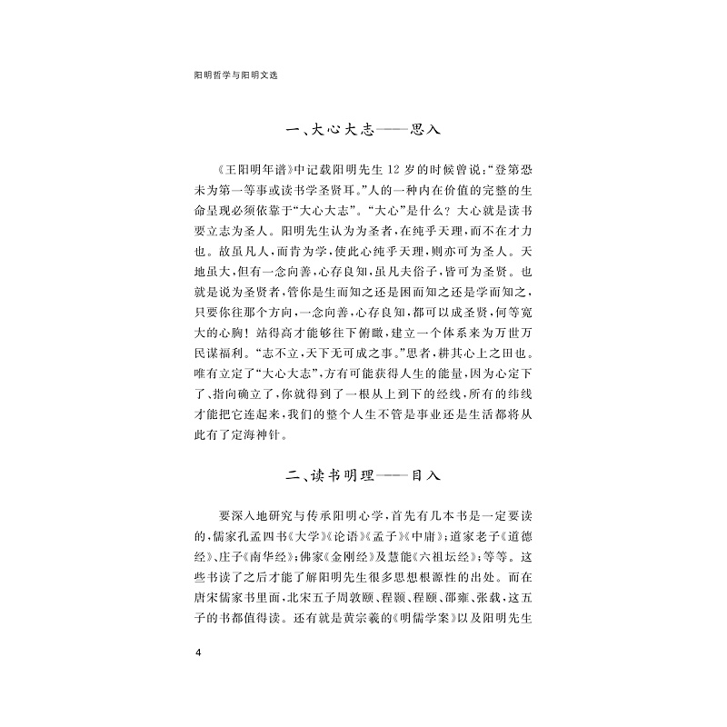 试读PDF-9787308199896(1-1)-阳明哲学与阳明文选_013.jpg