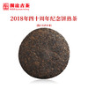 澜沧古茶2018年改革开放四十周年纪念饼 古树普洱熟茶饼 357克 商品缩略图2