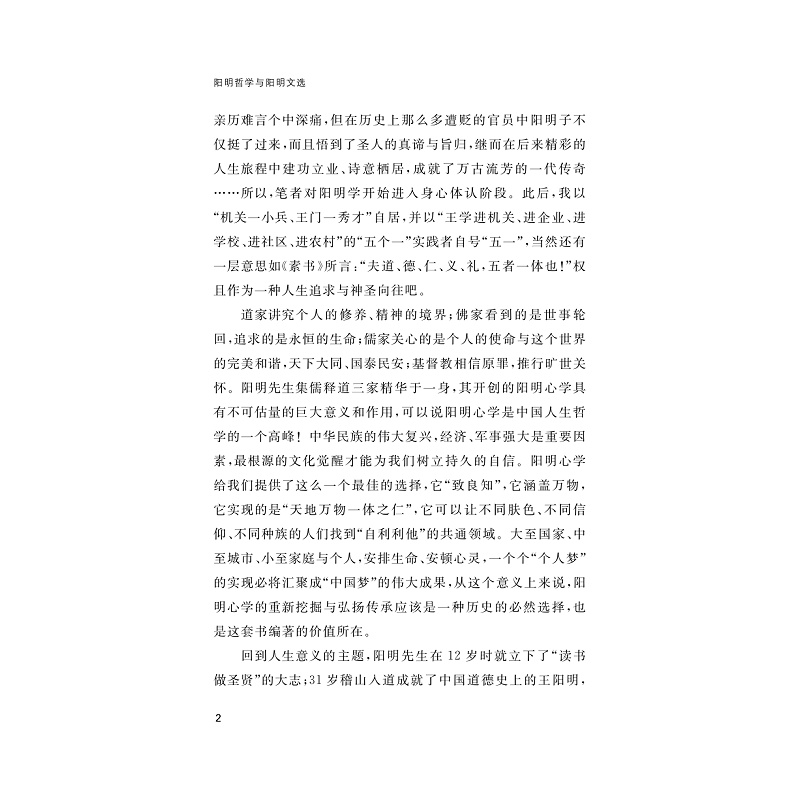 试读PDF-9787308199896(1-1)-阳明哲学与阳明文选_003.jpg