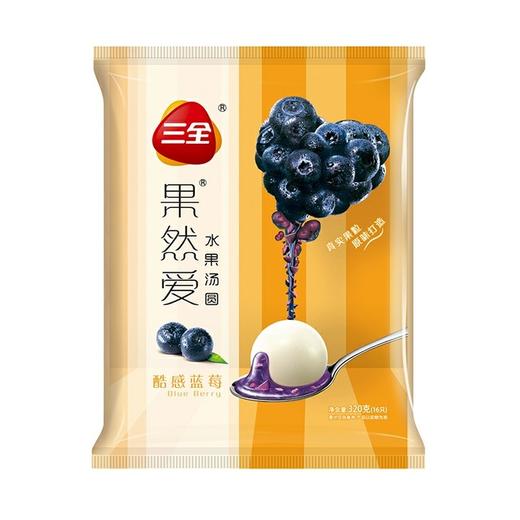 三全果然爱酷感蓝莓/草莓/菠萝汤圆320g 商品图0