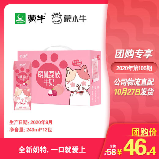 奶特牛奶萌桃荔枝味全脂调制乳利乐钻243ml×12包 商品图0