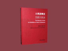 大美亚细亚：亚洲文明展