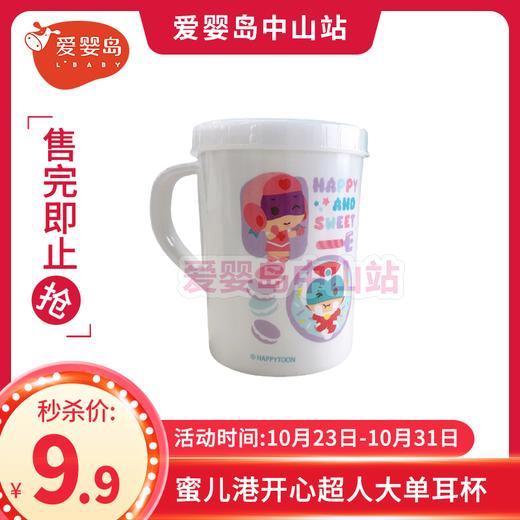 蜜儿港开心超人大单耳杯 商品图0