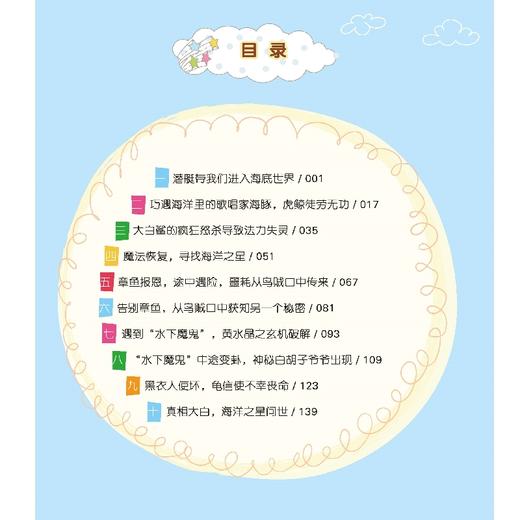 海底石神之秘密 商品图1