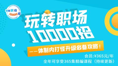 玩转职场10000招-夏晓华 商品图0