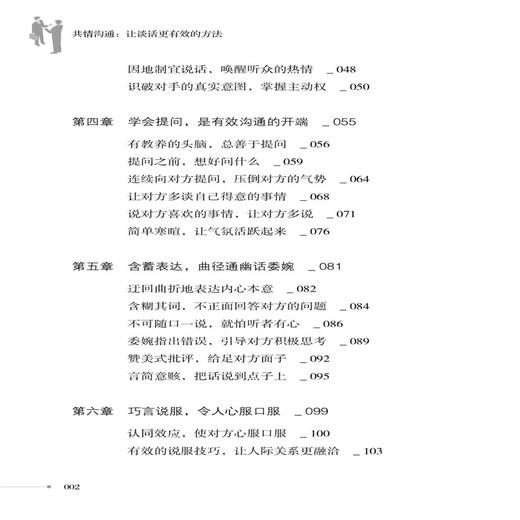 共情沟通：让谈话更有效的方法 商品图1
