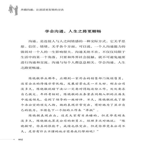 共情沟通：让谈话更有效的方法 商品图3