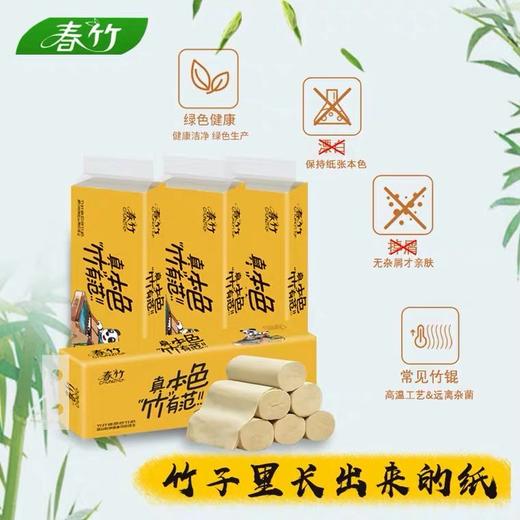 春竹本色健康竹浆纸卫生纸无芯卷筒纸12卷家庭装竹浆手纸安全母婴可用厕所纸巾1700g10+2卷 商品图2