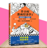 【混知出品】半小时漫画经济学4本套装（生活常识篇+金融危机篇+金融危机完结篇+经济学4理财篇） 商品缩略图3
