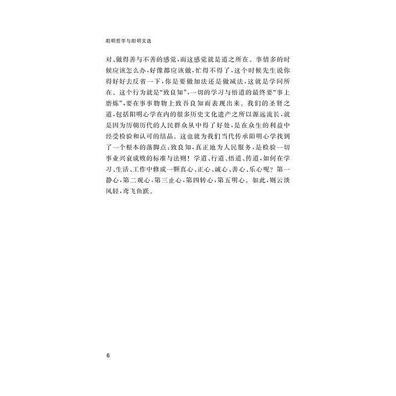 试读PDF-9787308199896(1-1)-阳明哲学与阳明文选_015.jpg