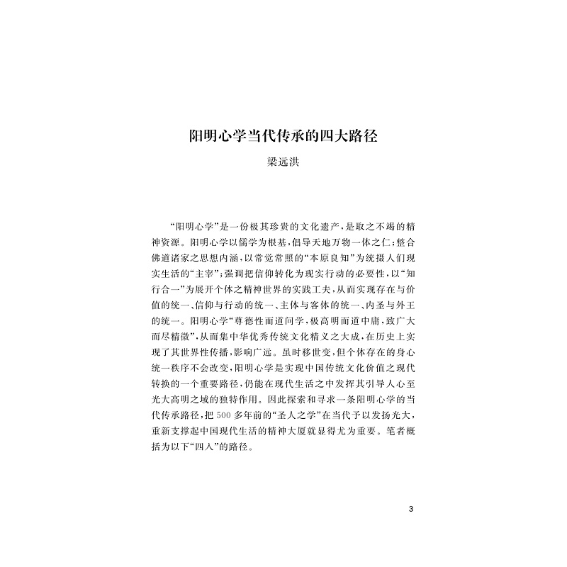 试读PDF-9787308199896(1-1)-阳明哲学与阳明文选_012.jpg