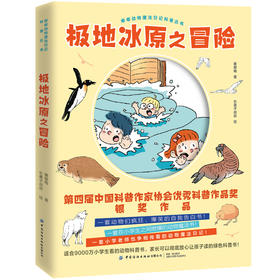 极地冰原之冒险