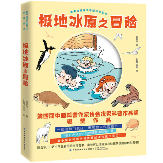 极地冰原之冒险 商品图0