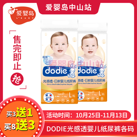 DODIE光感透婴儿纸尿裤各码