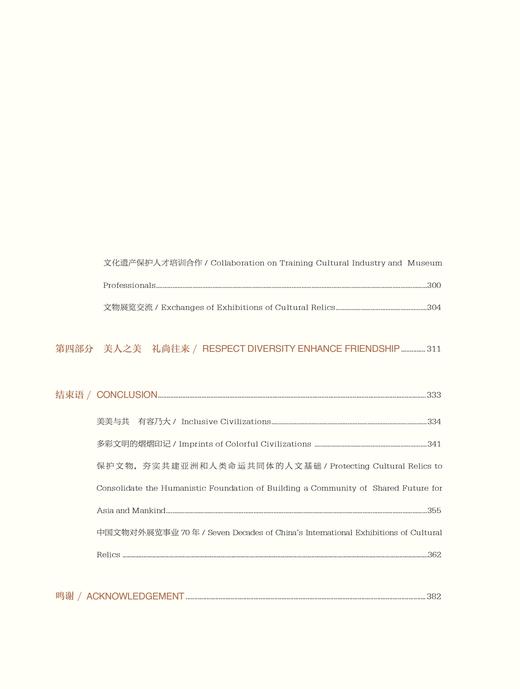 大美亚细亚：亚洲文明展 商品图3