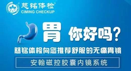 胶囊内镜检查 商品图0