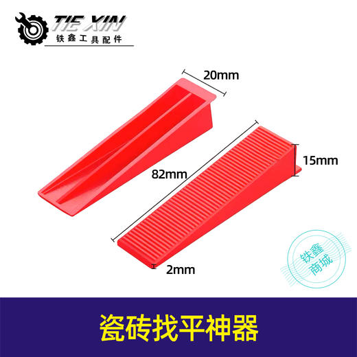 【货号02929】100只瓷砖找平神器墙砖调平器十字卡铺地砖贴瓷砖泥瓦工工具卡子 商品图0