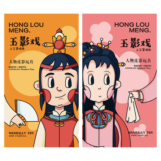 印象红楼 玉影戏 红楼人物皮影 印象唯物原创 商品图0