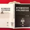 基于发展性评价的中学化学教学实践 商品缩略图4