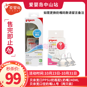贝亲宽口PPSU奶瓶配L奶嘴240ML+贝亲宽口径奶嘴L号（两只装）