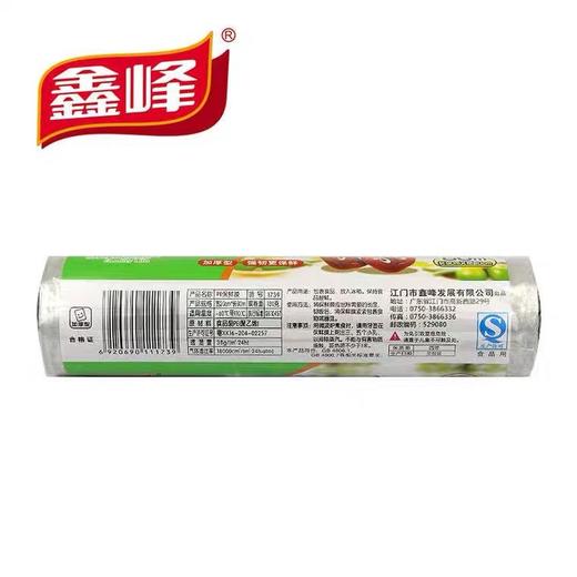 鑫峰超值 强韧加厚食品PE保鲜膜瘦腿瘦身家用酒店膜（20*60）1739 商品图0