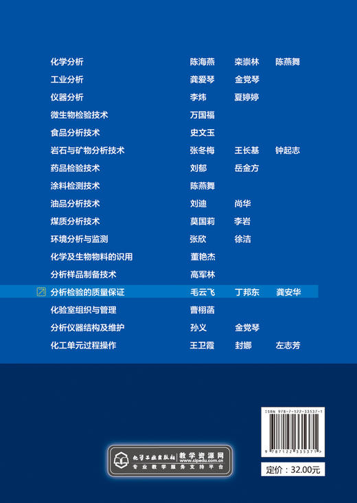 分析检验的质量保证 毛云飞 高职高专工业分析技术专业通用教材 分析检验的质量保证体系 检验质量 控制技术 评定技术 商品图1
