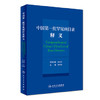 中国第一批罕见病目录释义 商品缩略图0