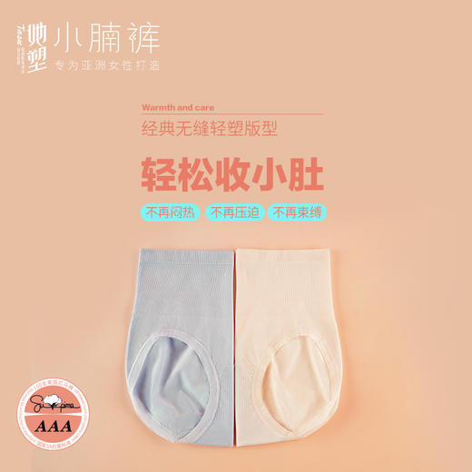 她塑小楠裤，经典无缝，轻松收小肚，裸氨制造，精致礼盒装，穿上就爱上 商品图1