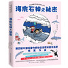 海底石神之秘密 商品缩略图0